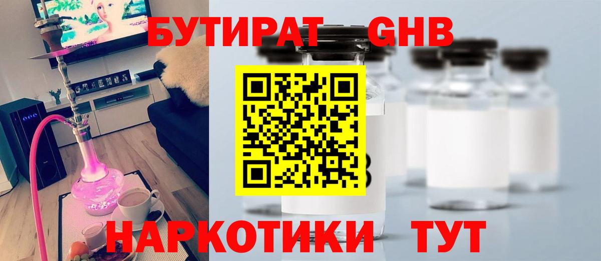 Бутират вода Карталы