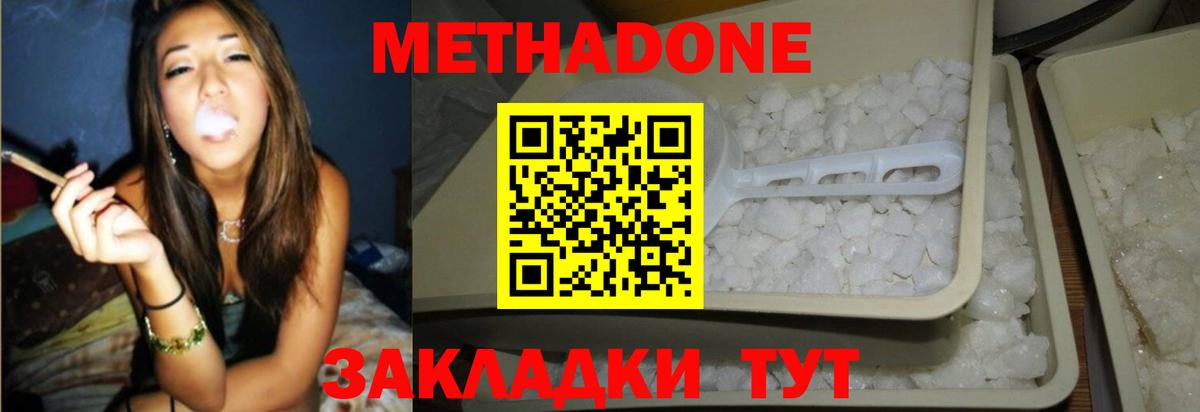 МЕТАДОН кристалл Карталы